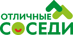 Третий сезон конкурса «Отличные соседи»