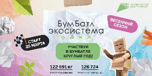 Всероссийская акция по сбору макулатуры «БумБатл»