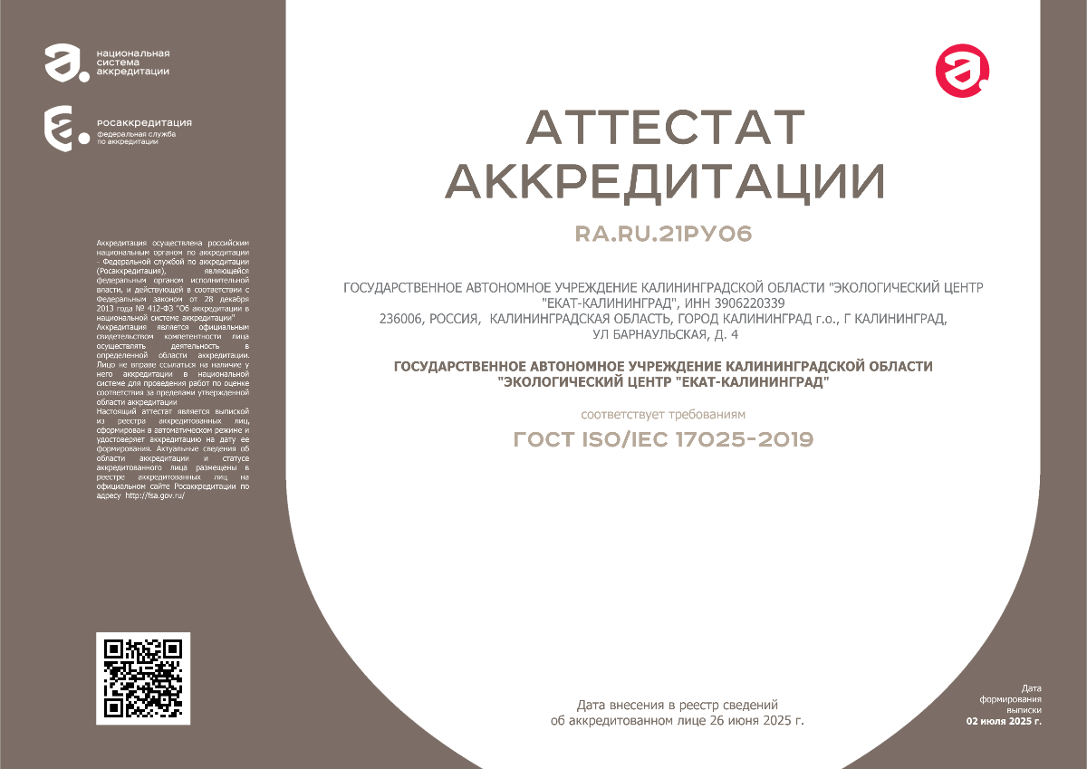 Экологическая (испытательная) лаборатория ГАУ КО "ЕКАТ"