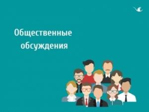 Уведомление о проведении общественных обсуждений: «Материалы, обосновывающие реорганизацию особо охраняемой природной территории – государственного природного заказника регионального значения «Надеждинское 2»