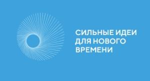 Форум "Сильные идеи для нового времени", конкурс брендов "Знай наших"