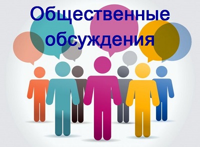 Уведомление о проведении общественных обсуждений: «Материалы, обосновывающие реорганизацию особо охраняемой природной территории регионального значения - государственного природного заказника «Пионерское»