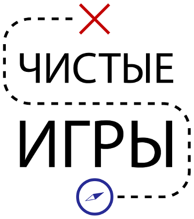 Чистые игры вновь пройдут в Калининграде