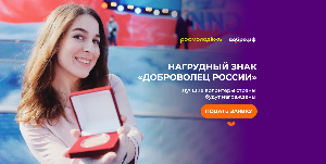 Награждение знаком "Доброволец России"